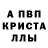 Alpha PVP кристаллы Asan Kulanov